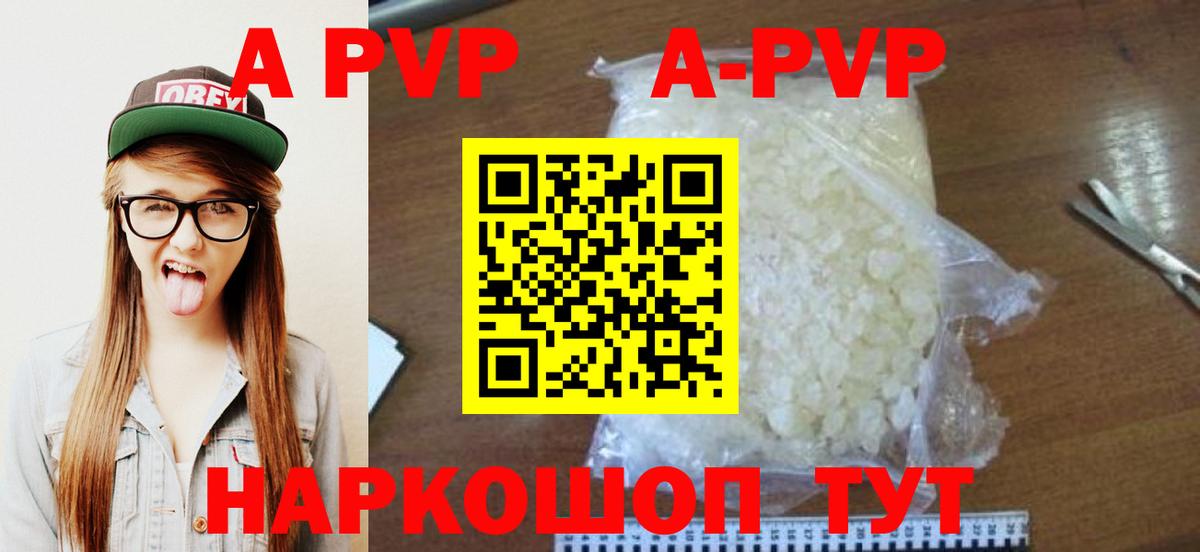 A-PVP VHQ Братск