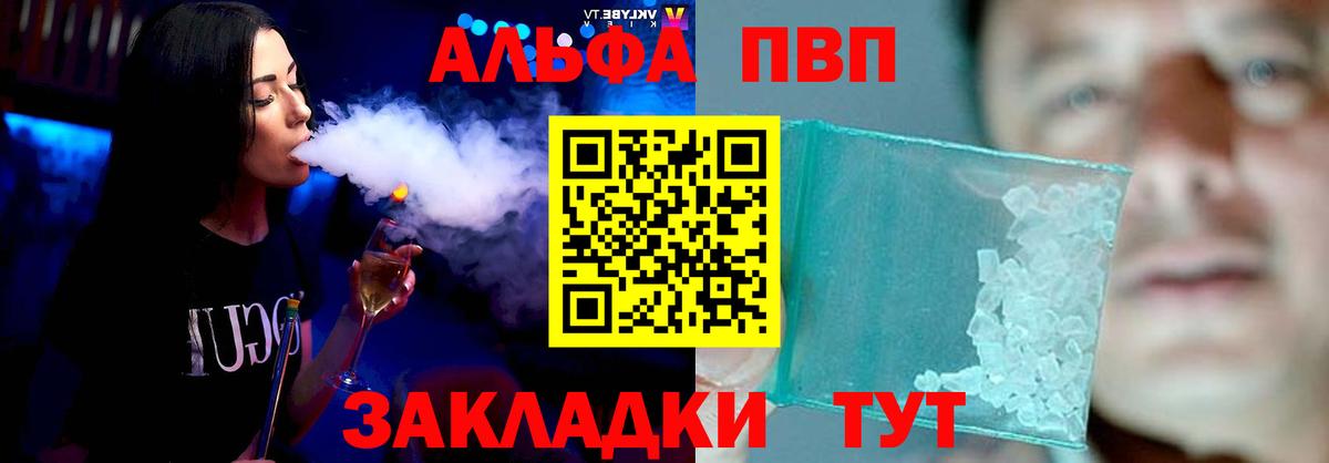 А ПВП мука  Alpha-PVP Crystall  Вход с VPN  Братск 