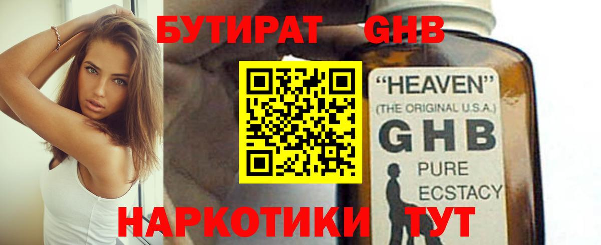 БУТИРАТ оксибутират  Вход с VPN  Бутират  Братск 