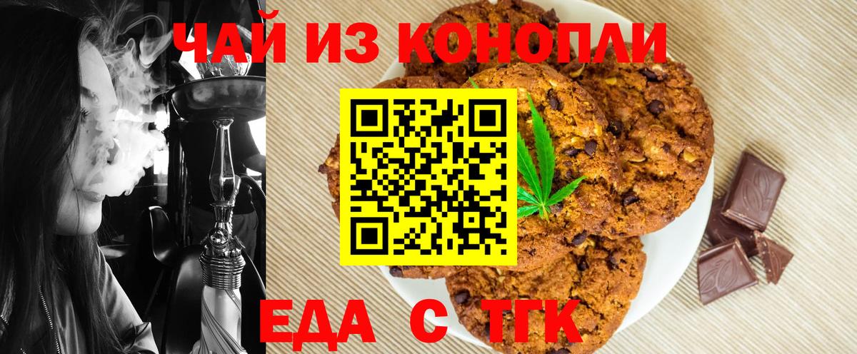Еда ТГК конопля  Вход с VPN  Братск 