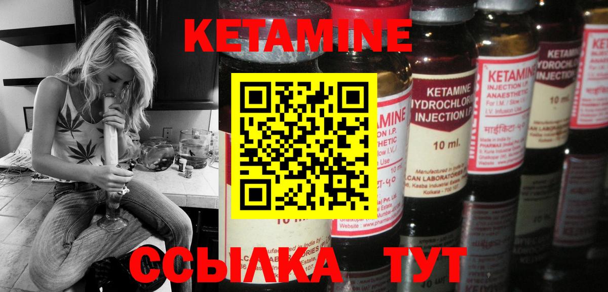КЕТАМИН VHQ Братск