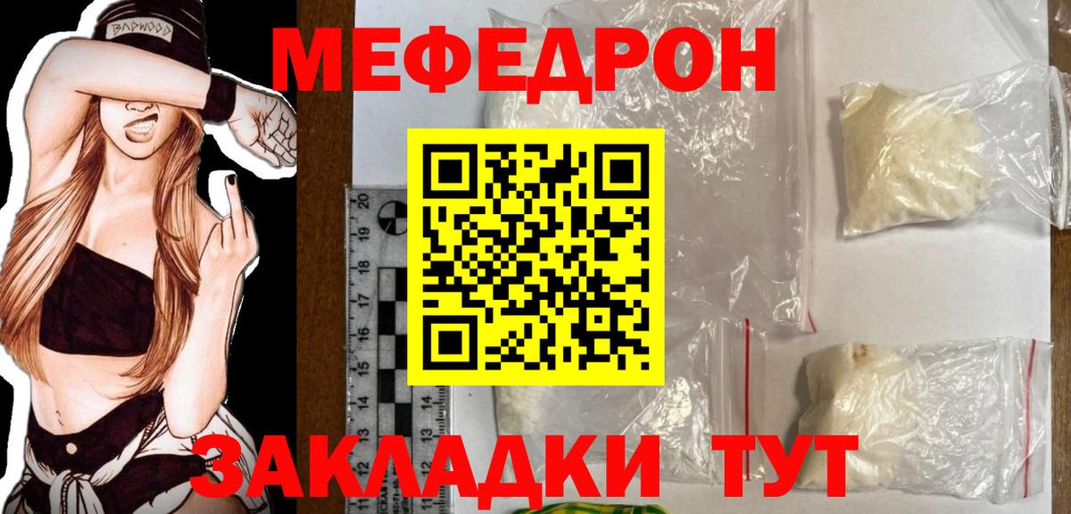 МЯУ-МЯУ  Мефедрон  Братск  МЕФ mephedrone  Вход с VPN  МЯУ-МЯУ кристаллы 
