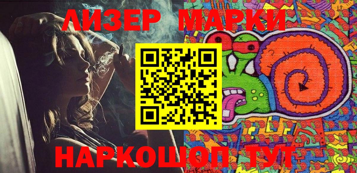 Наркотические марки 1500мкг Братск