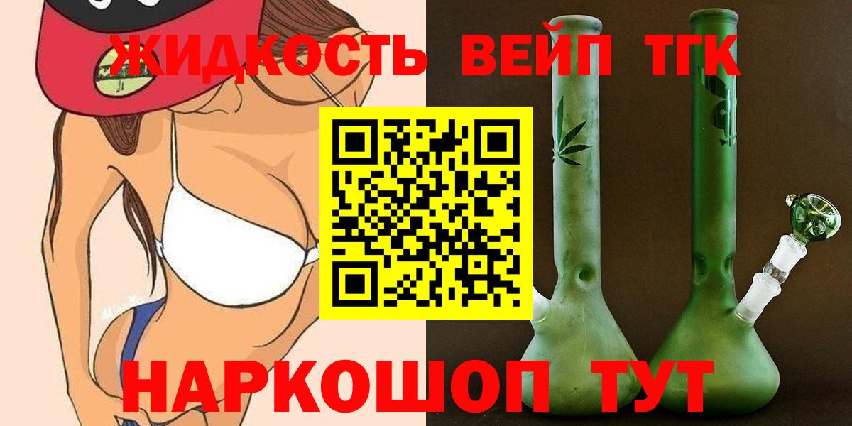 ТГК вейп с тгк Братск